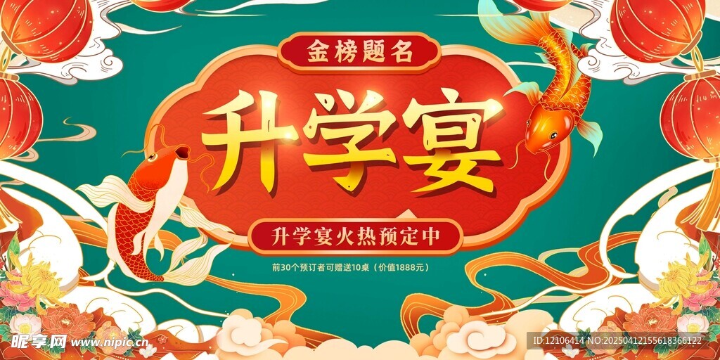 升学宴