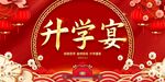 升学宴