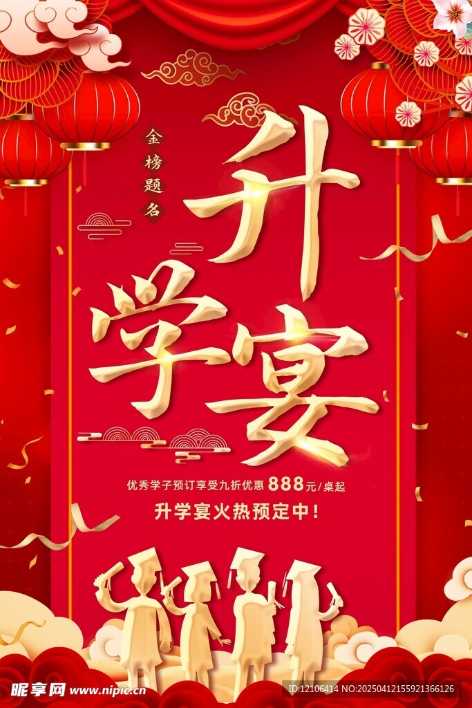 升学宴
