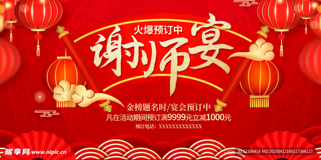谢师宴