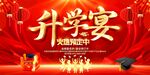 升学宴