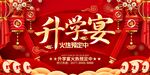 升学宴