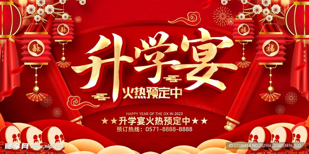 升学宴