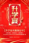 升学宴