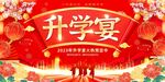 升学宴