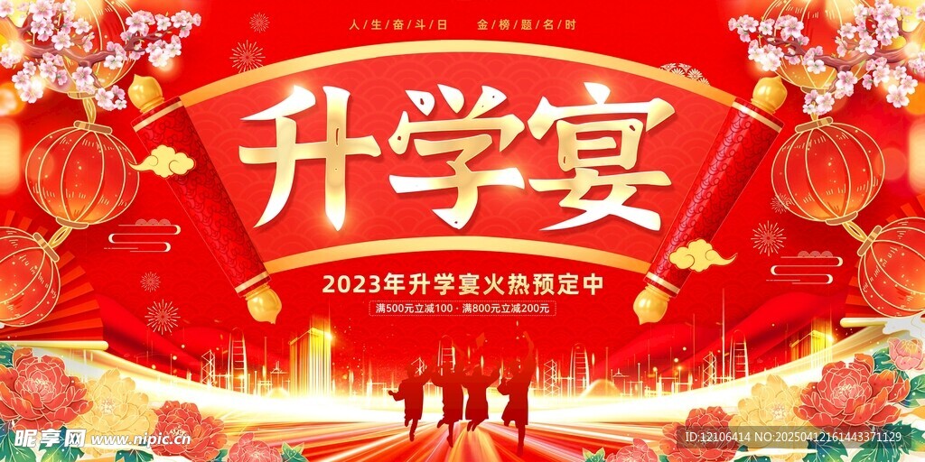 升学宴