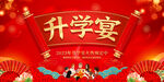 升学宴
