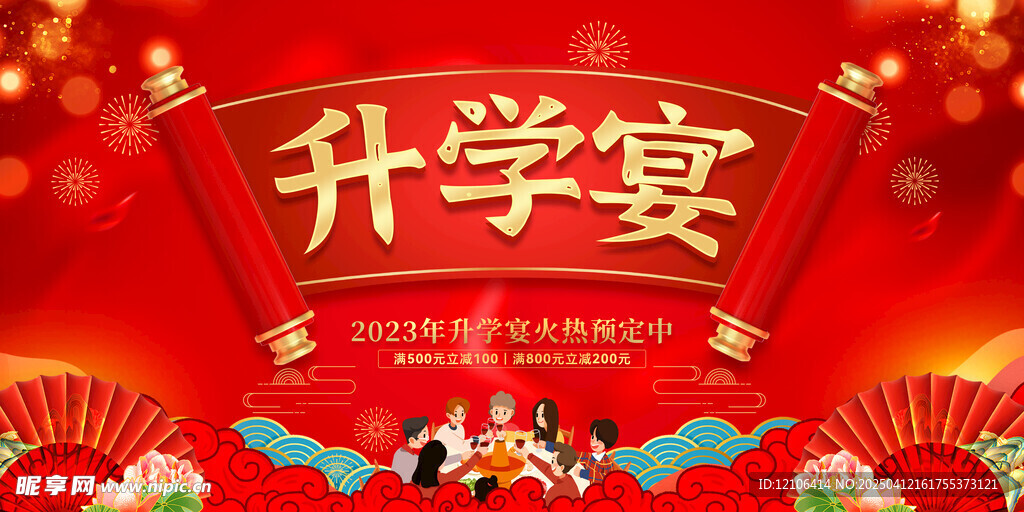 升学宴