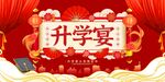 升学宴