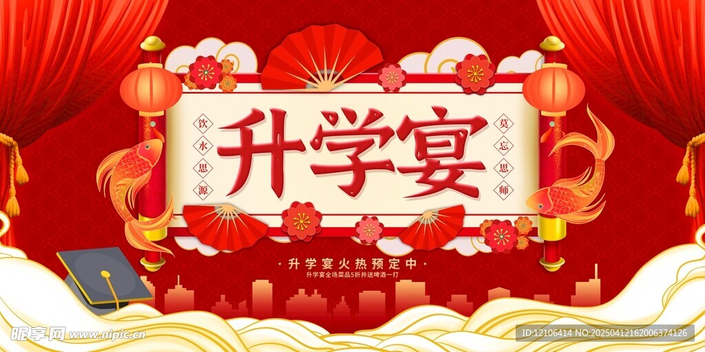 升学宴