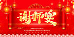 谢师宴
