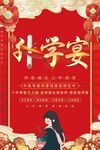 升学宴