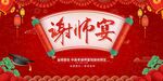 谢师宴