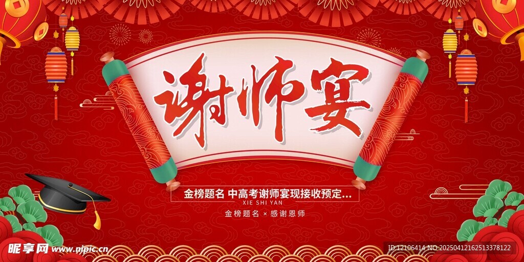 谢师宴