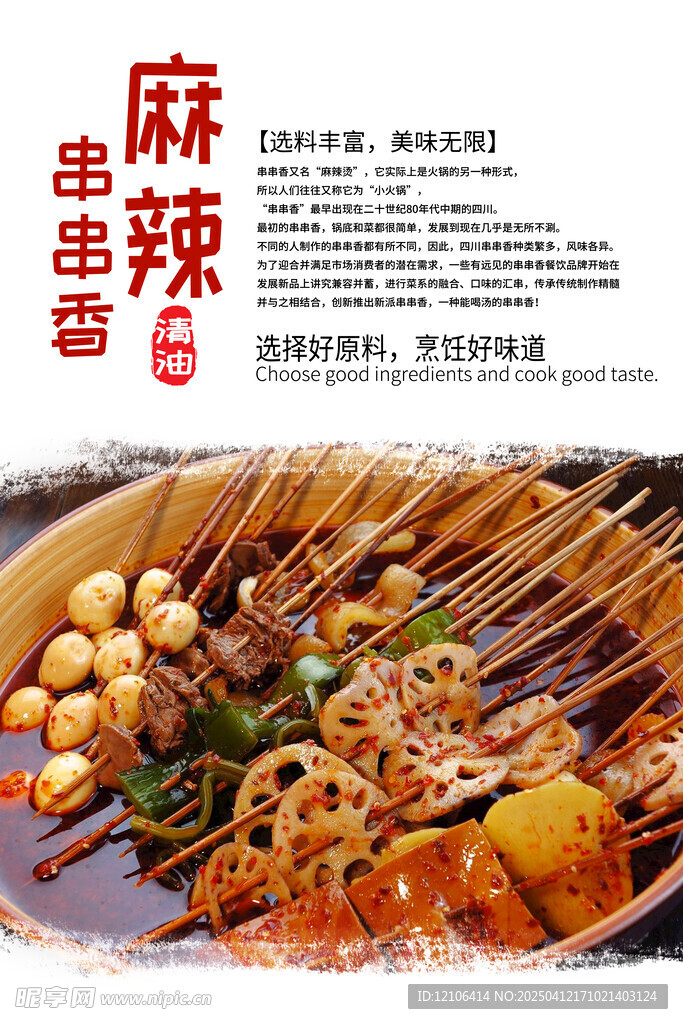 麻辣烫