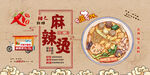 麻辣烫