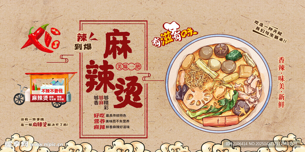 麻辣烫