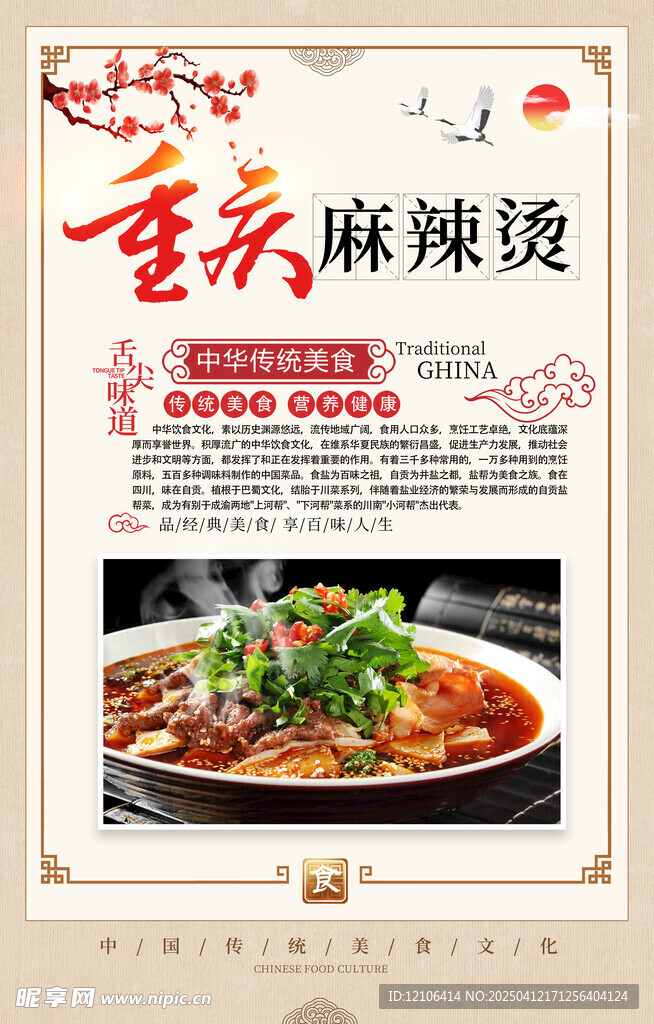 麻辣烫
