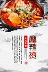 麻辣烫