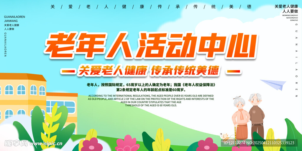 养老院老年人活动中心宣传栏