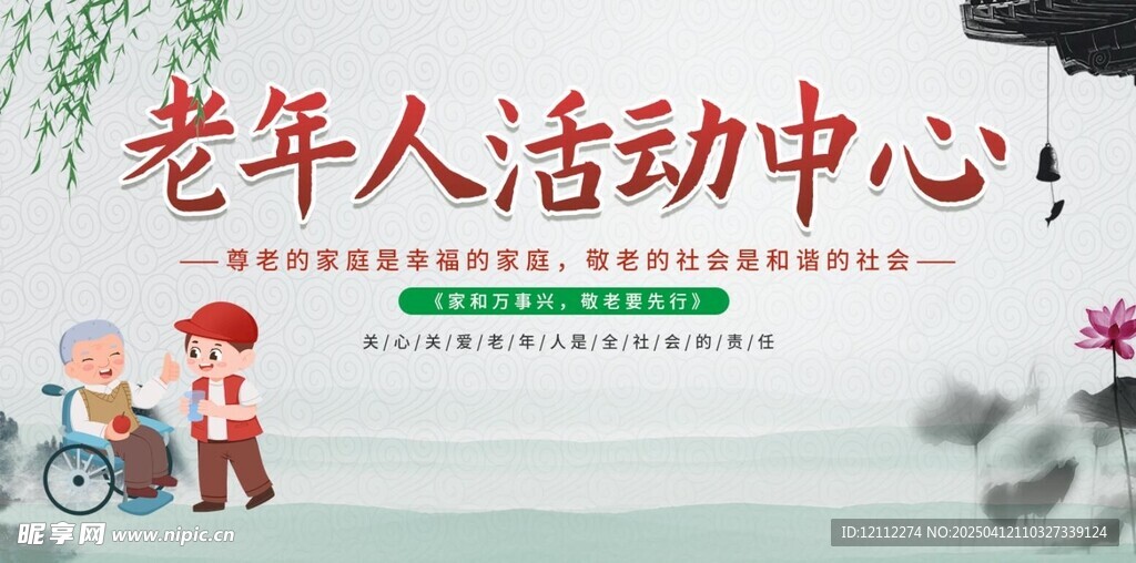 养老院老年人活动中心宣传栏