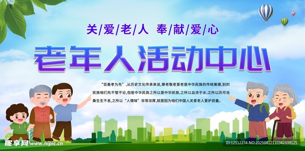 养老院老年人活动中心宣传栏