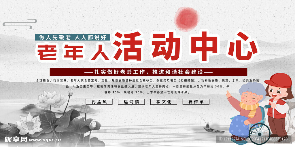 养老院老年人活动中心宣传栏