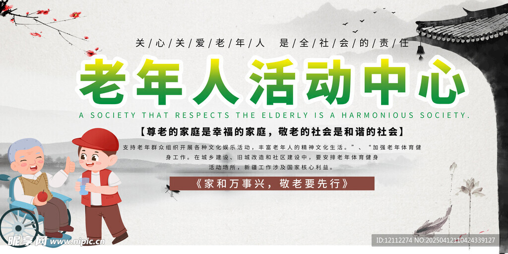 养老院老年人活动中心宣传栏
