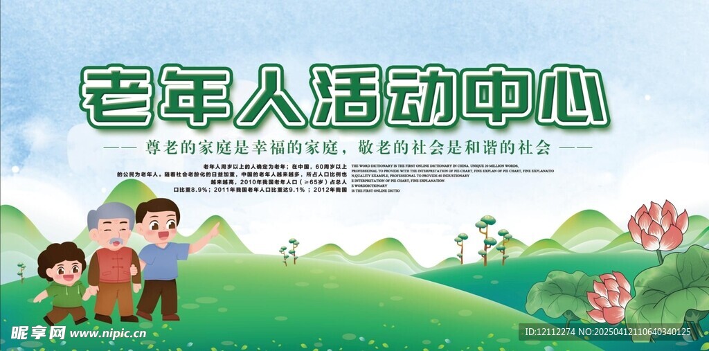 养老院老年人活动中心宣传栏