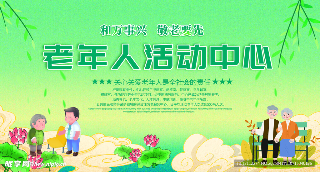 养老院老年人活动中心宣传栏