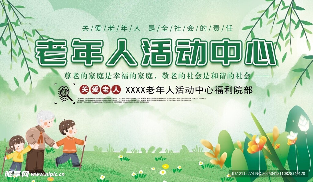 养老院老年人活动中心宣传栏