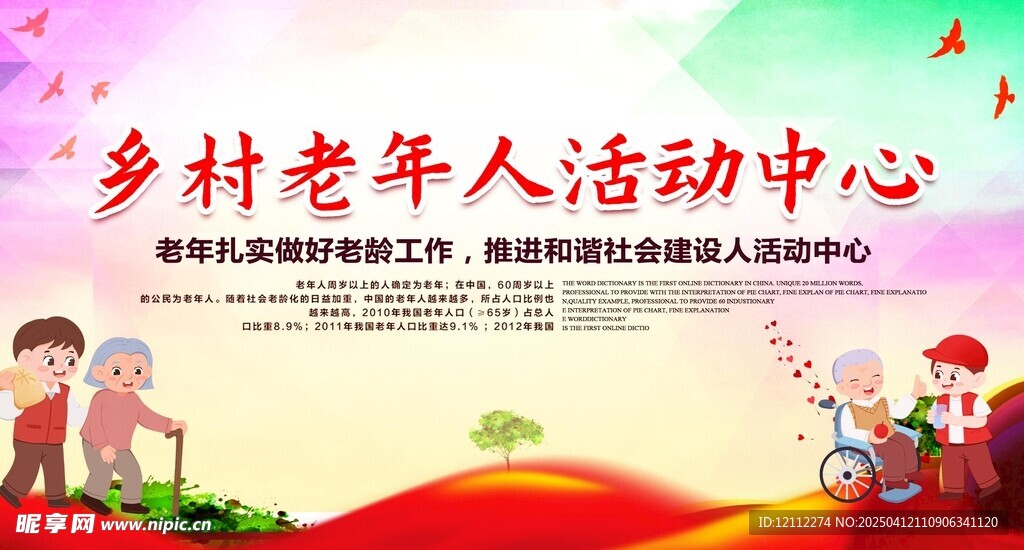 养老院老年人活动中心宣传栏