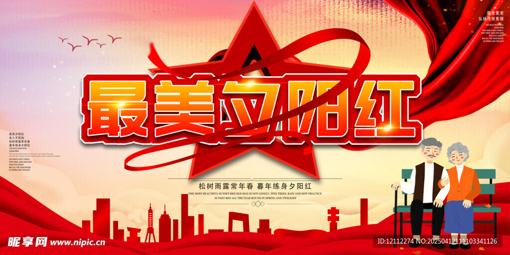最美夕阳红宣传栏