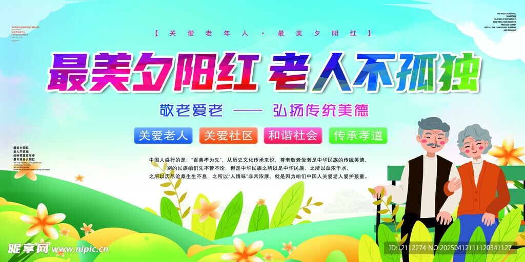 养老院最美夕阳红宣传栏