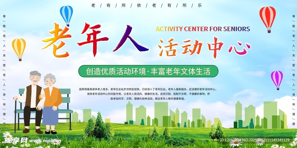 养老院老年人活动中心宣传栏