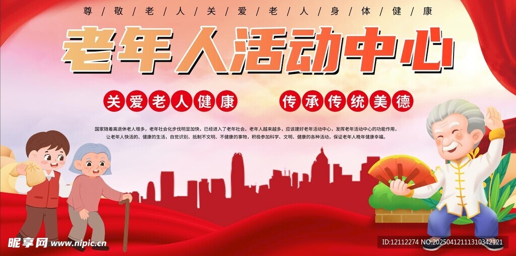 养老院老年人活动中心宣传栏