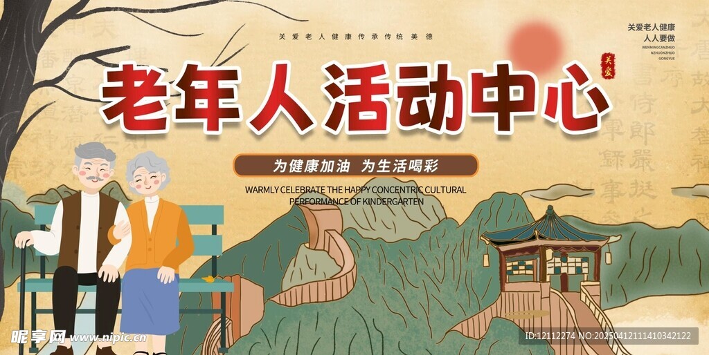 养老院老年人活动中心宣传栏