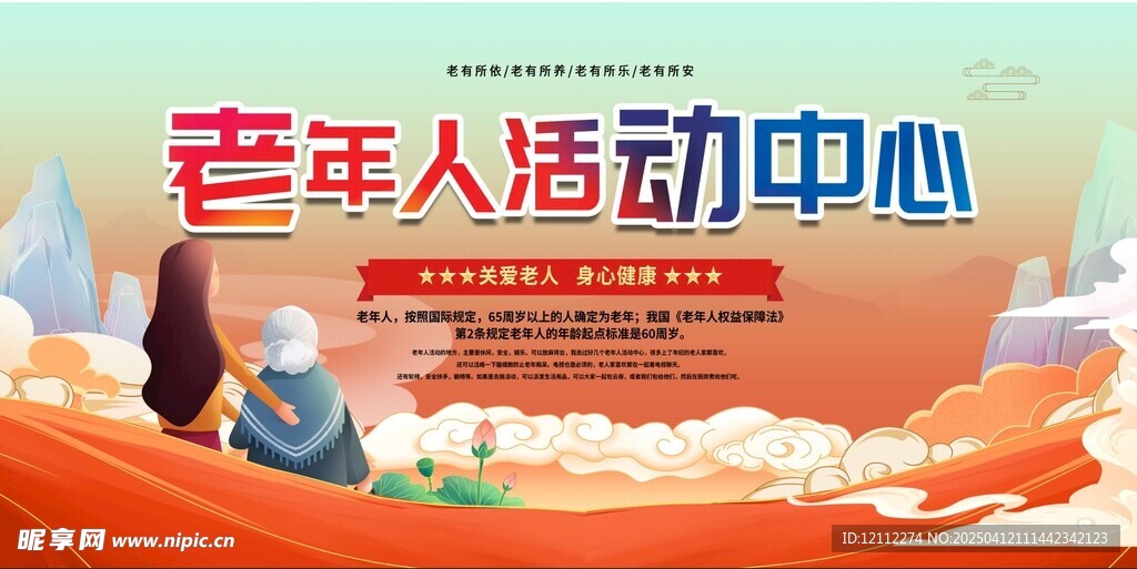 养老院老年人活动中心宣传栏