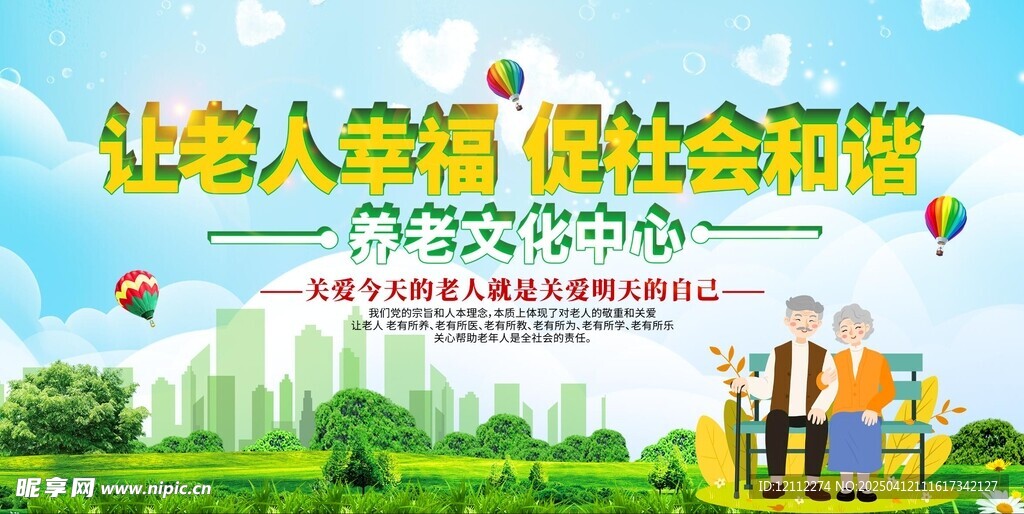 养老院宣传栏
