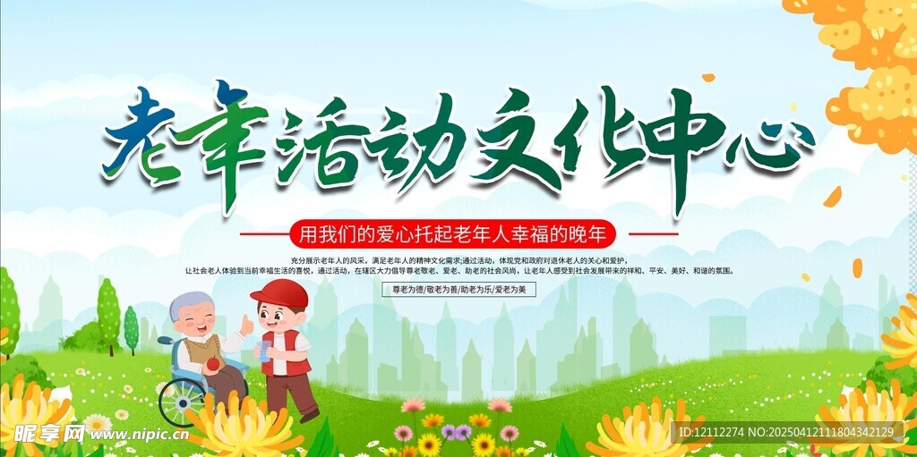 养老院老年人活动中心宣传栏