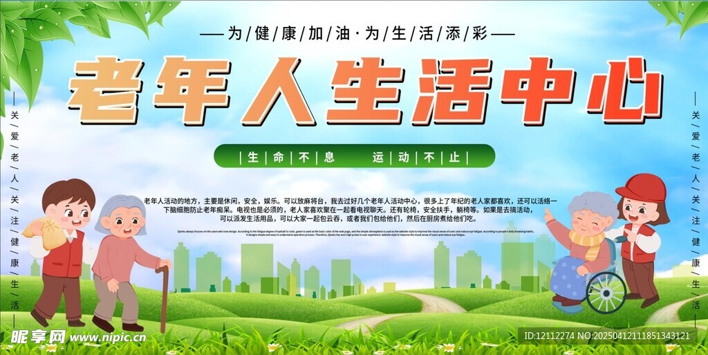 养老院老年人活动中心宣传栏