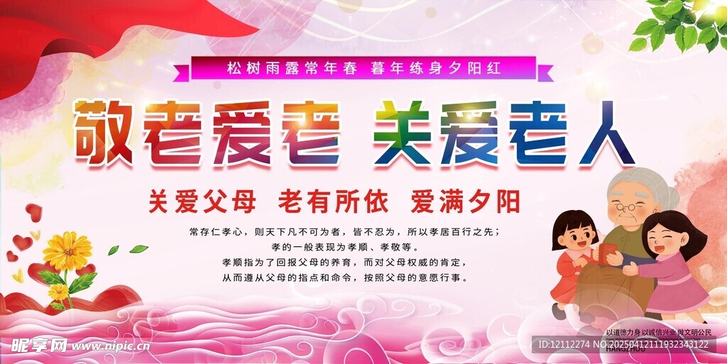 养老院关爱老人宣传栏