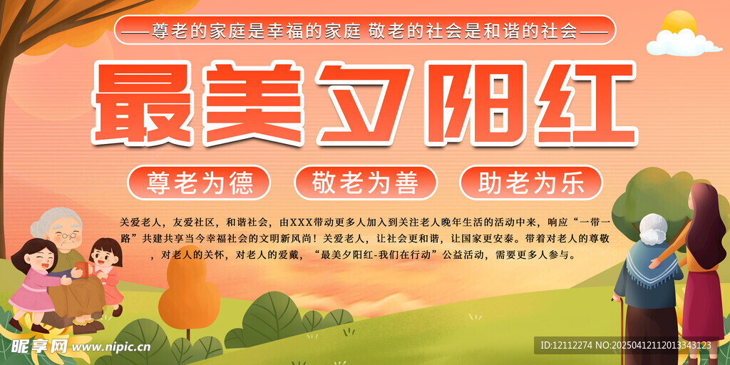 养老院最美夕阳红宣传栏