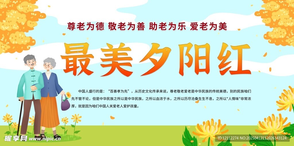 养老院最美夕阳红宣传栏