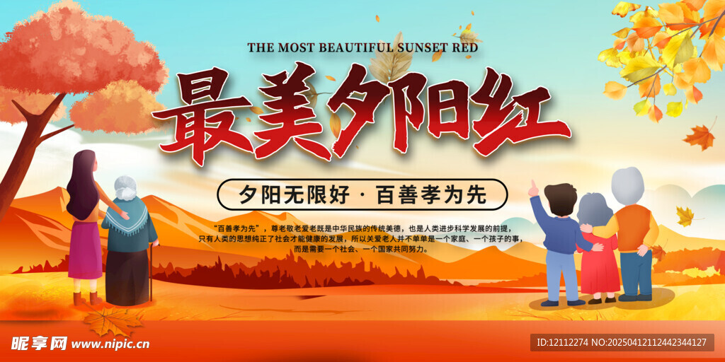 养老院宣传栏