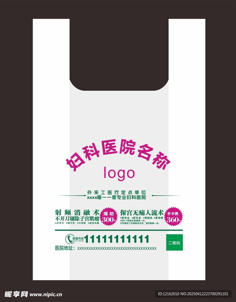 医院袋子