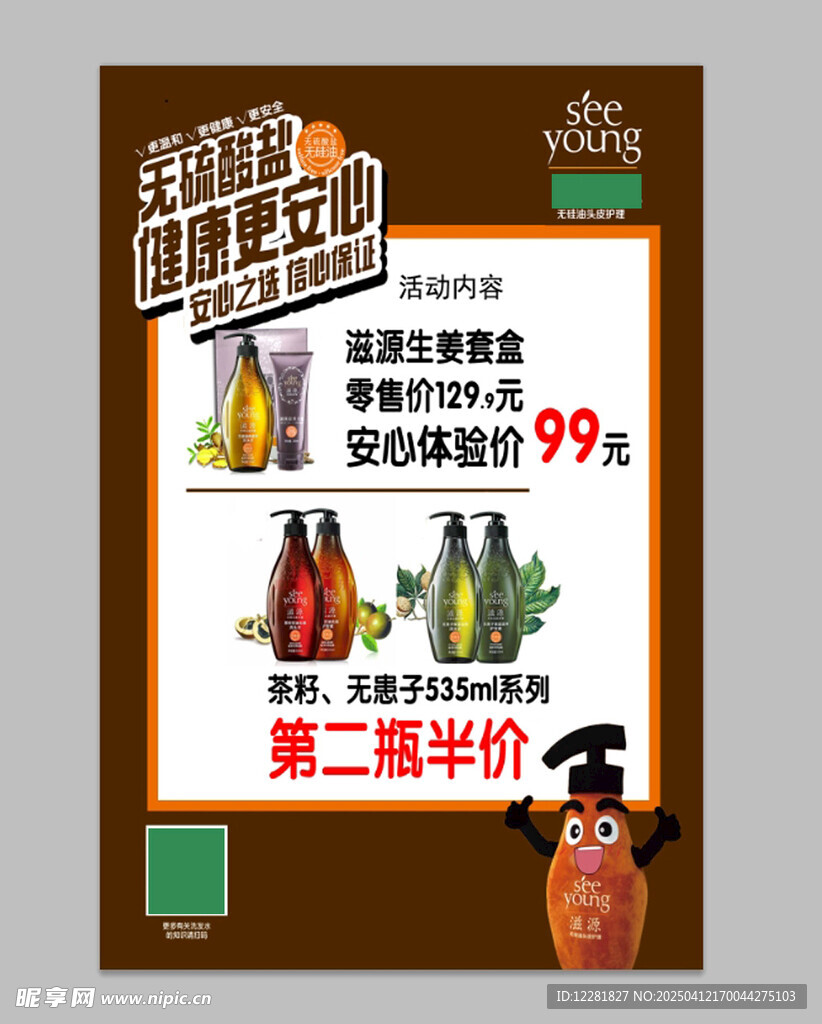 生姜养生第二瓶半价