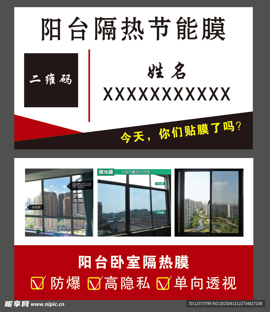 阳台贴膜名片