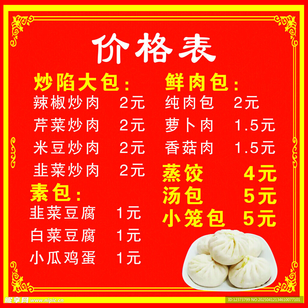 早餐价格表
