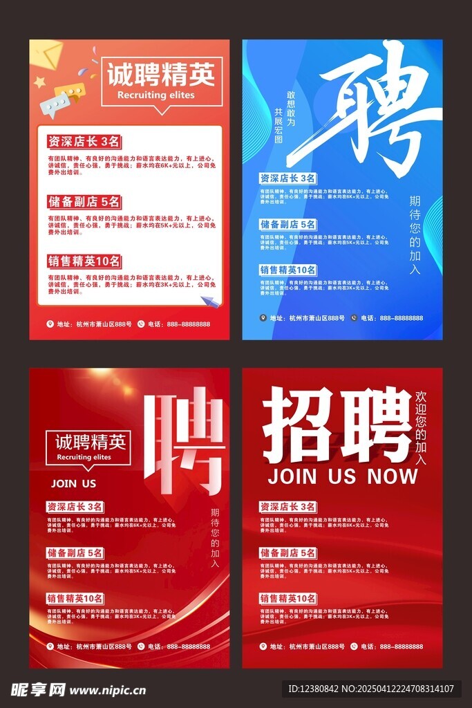 招聘